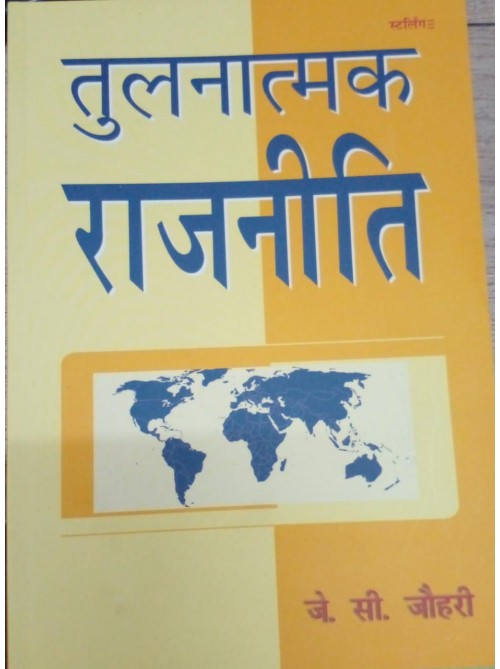 Tulnatmak Rajniti on Ashirwad Publication